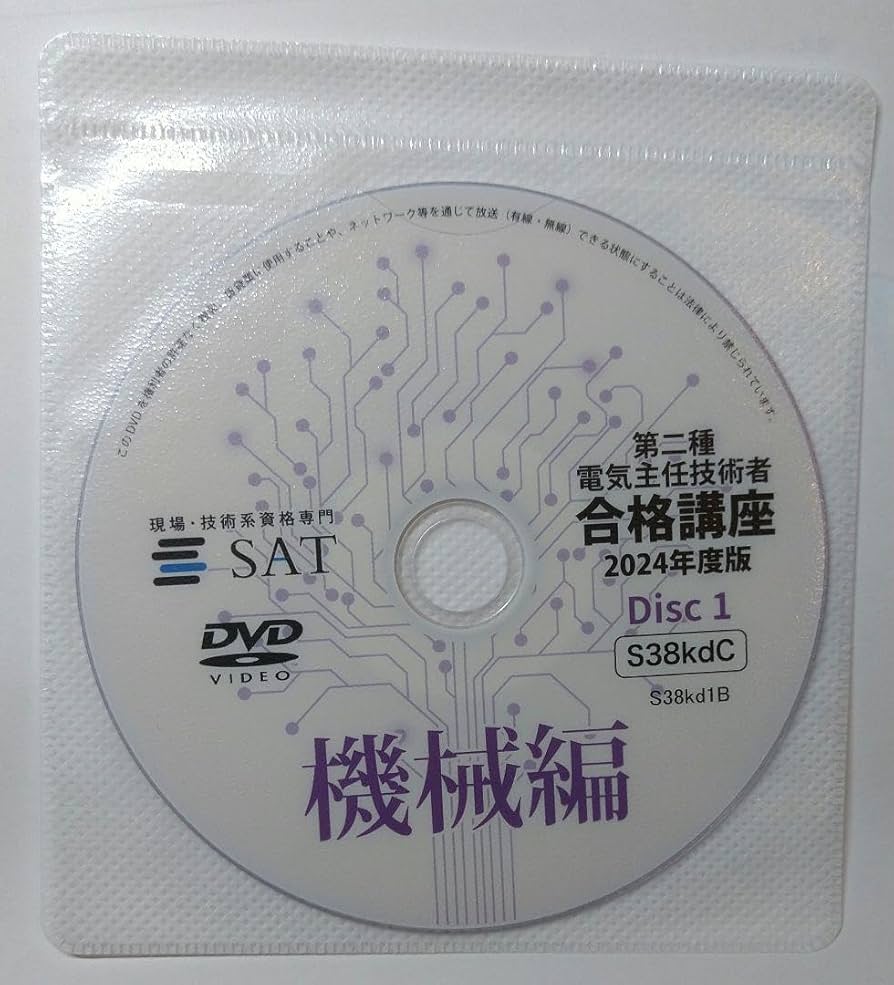 電験二種SAT 2024年度版